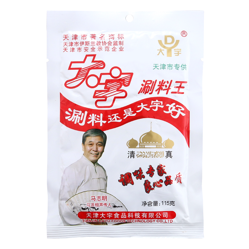 芝麻酱花生碎袋装涮羊肉调料