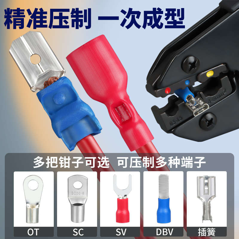 接线端子压线钳冷压裸端子棘轮手动工具OT/SV/圆形/叉型铜线鼻钳