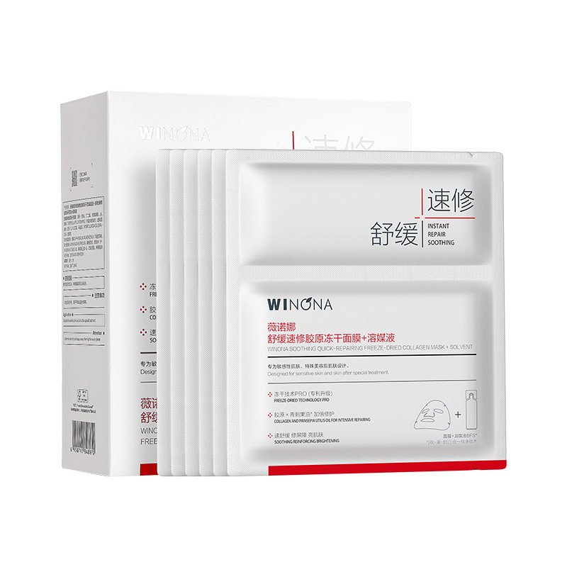 薇诺娜舒缓速修胶原冻干面膜2片