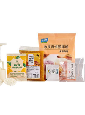 冰皮月饼材料套餐预拌制作diy
