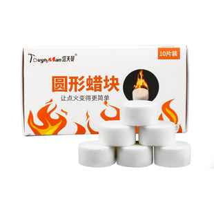 固态蜡块引燃块燃料木炭引火助燃块点燃神器固体酒精块耐烧干锅