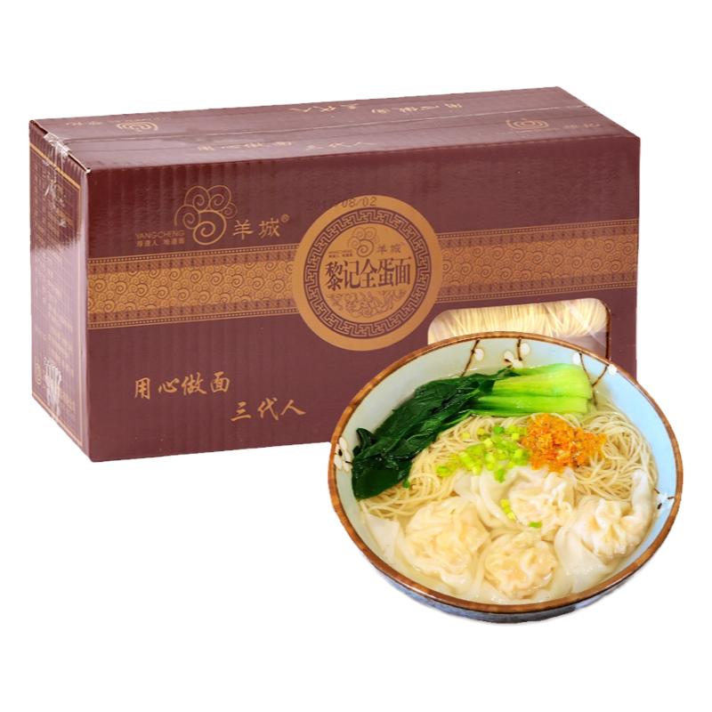 黎记美味全蛋面广东竹升面正宗港式干拌面条早餐速食细面条云吞面