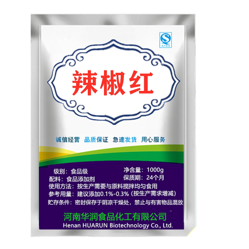 辣椒红色素食品级食用色素粉末性调色增红色水溶油溶食品添加剂