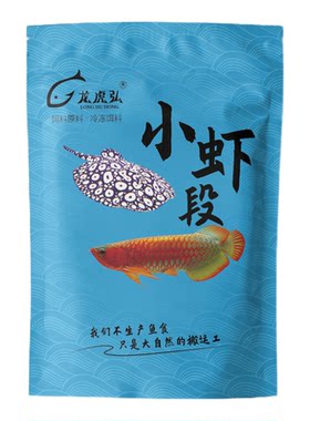 龙虎弘冷冻鱼食去头去尾带壳虾段