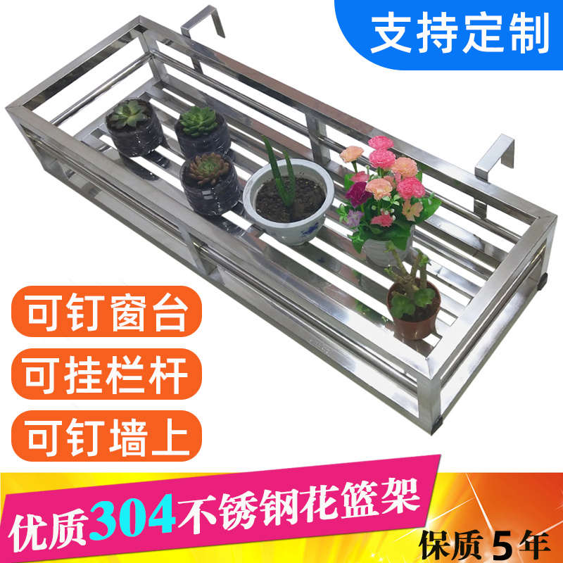 304不锈钢花架阳台栏杆护栏悬挂式花架子室内壁挂铁艺绿萝花盆架