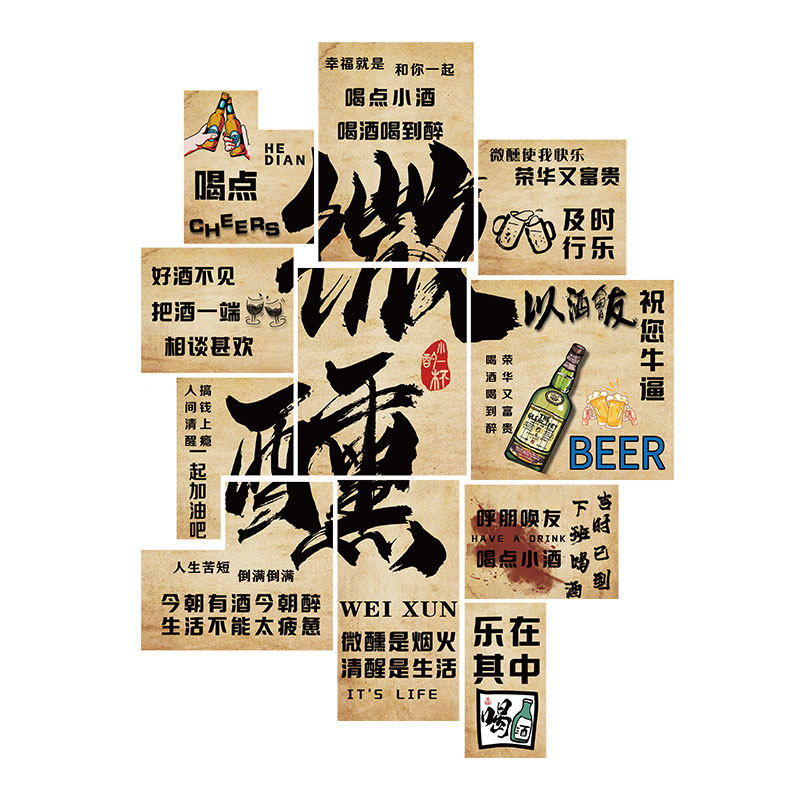 网红微醺清酒吧墙面装饰场景布置小酒馆啤酒屋烧烤肉餐饮馆壁画纸