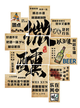 网红微醺清酒吧墙面装饰场景布置小酒馆啤酒屋烧烤肉餐饮馆壁画纸