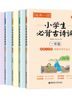 每周一诗小学生必背123456年级