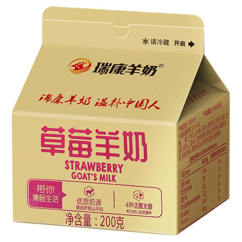 低温草莓酸奶鲜羊奶鲜奶发酵乳酸低温奶