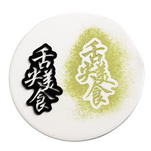 2026马年大吉年夜饭不锈钢撒粉模具马上有钱冷菜点缀粉饰喷粉磨具