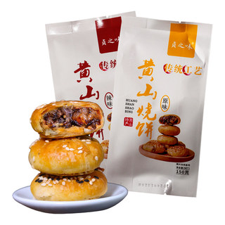 贞之味正宗黄山烧饼手工酥脆梅干菜香酥零食150克一包15枚