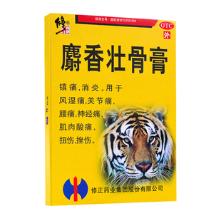 修正虎头老虎牌麝香壮骨膏风湿类关节痛贴膏腰痛神经痛消炎镇痛