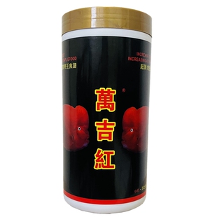 万吉红血鹦鹉饲料鹦鹉鱼粮发财地图热带招财增红增色专用鱼食上浮