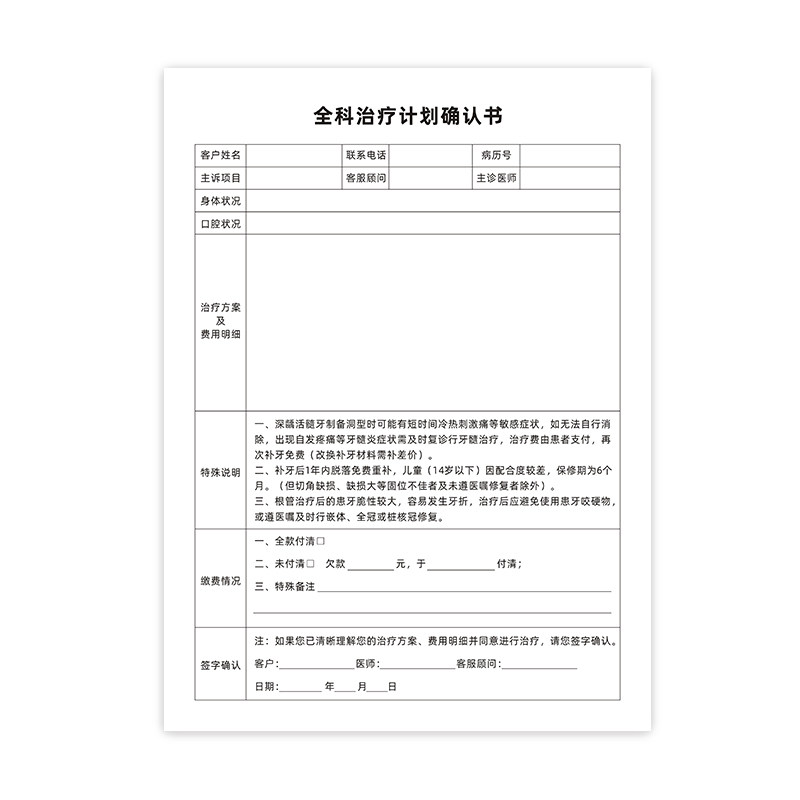 口腔治疗计划确认书口腔义齿治疗单方案知情同意书口腔检查记录表