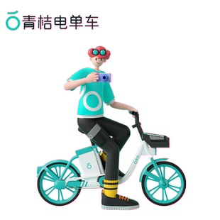 【电单车季卡】滴滴青桔电单车90天季卡电动车助力车骑行卡