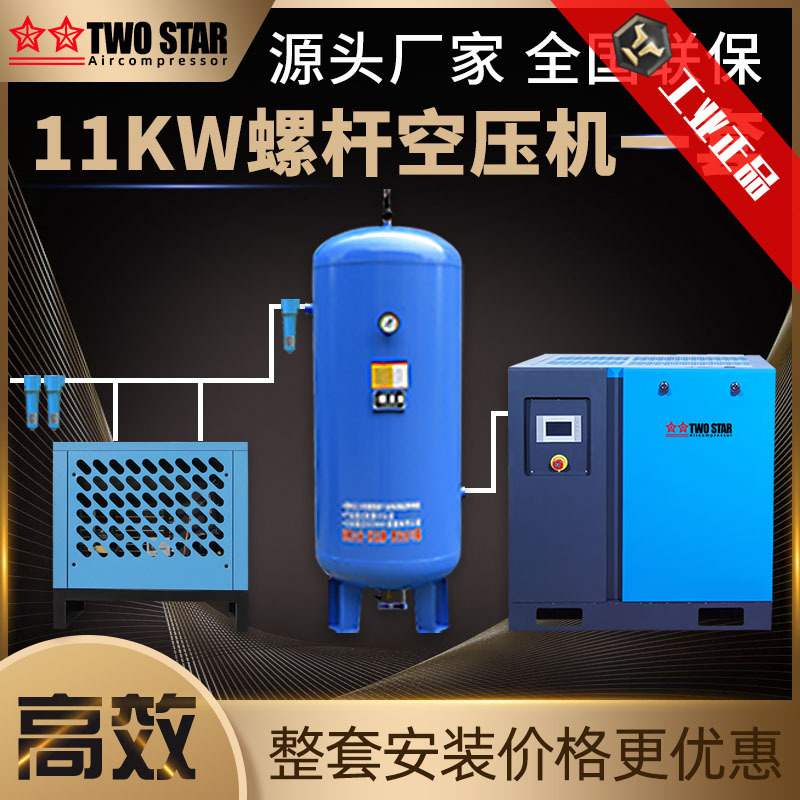 11kw螺杆式空压机整套 11千瓦螺杆变频空压机 工业空气压缩机厂家