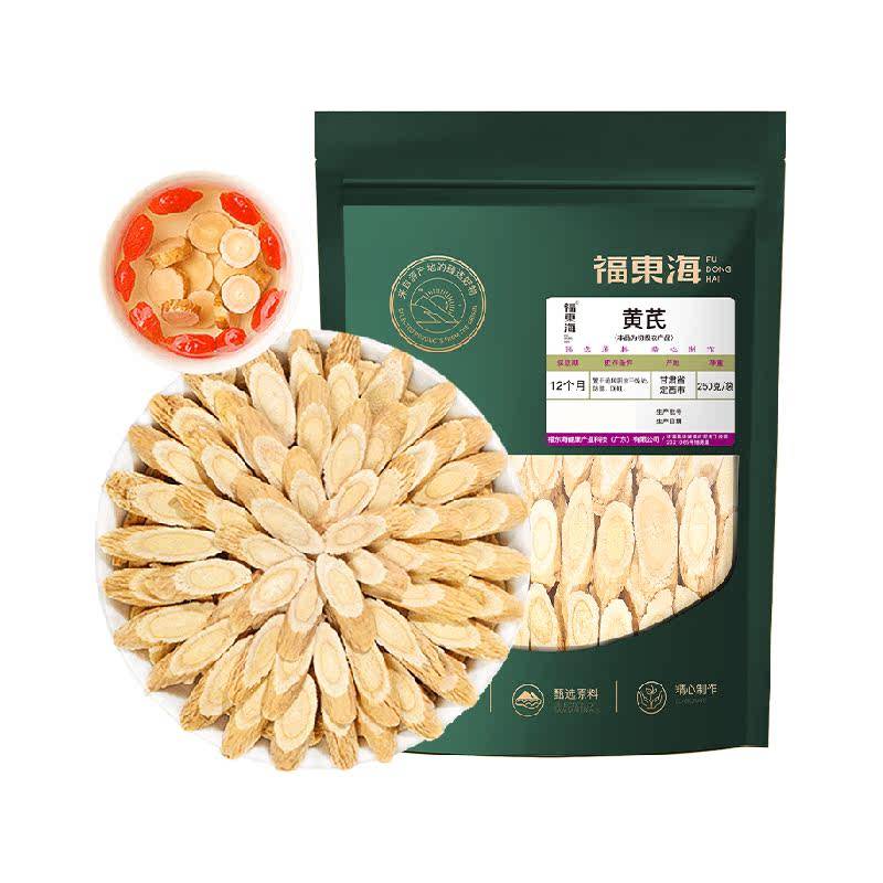 福东海黄芪片中药材正宗甘肃岷县北芪配黄芪当归党参枸杞红枣茶精