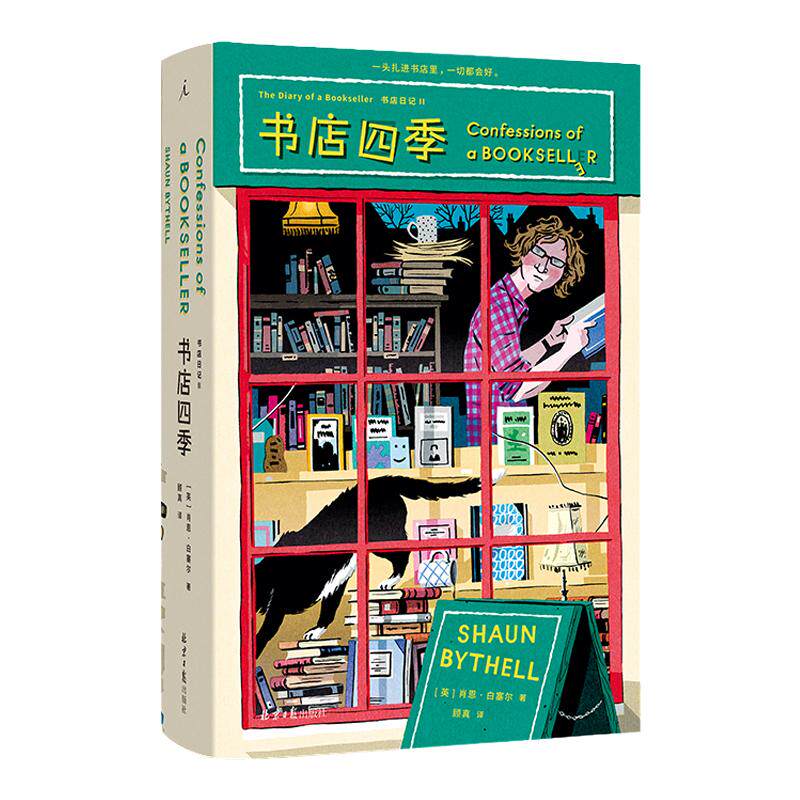 书店四季 书店日记2 肖恩 白塞尔 著 英国超人气毒舌店主的爆笑吐槽与告白  书店日记火热续篇 书店日记 理想国图书旗舰店