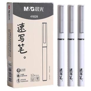 晨光冇系列笔st笔头按动中性笔速干高颜值好用ins冷淡风大容量直液式走珠笔可换芯初中生刷题小白笔