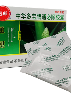 拍3发4 拍5发7 余济医药中华多宝牌通必顺胶囊0.45g*36粒