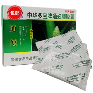 拍3发4 拍5发7 余济医药中华多宝牌通必顺胶囊0.45g*36粒