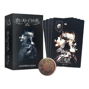 血与刃的白蔷薇桌游血と刃の白薔薇狼人杀身份推理团建聚会牌游戏