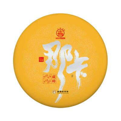 2021年藏峰那卡八角亭云南普洱