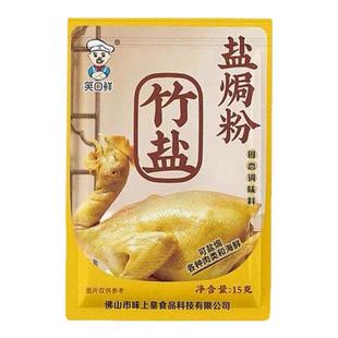 正宗盐焗鸡粉配料竹盐盐焗粉家用香茅广东梅州客家蒸鸡盐焗鸡爪虾