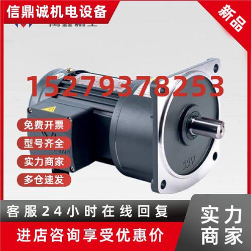 议价WANSHSIN万鑫200W三相齿轮减速电机变频调速GV18-200W-40S