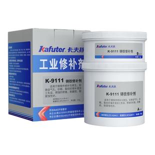 卡夫特缸体修补剂k-9110金属修复铸铁铝不锈钢耐高温9737工业修补剂模具沙眼气孔裂纹暖气片油箱强力AB焊接胶