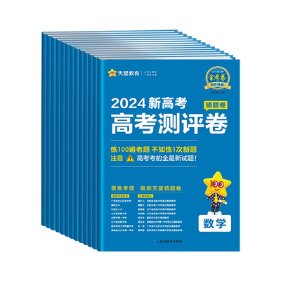 2024金考卷百校联盟押题卷