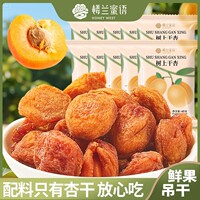 【楼兰蜜语】树上杏干40g*10袋