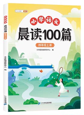 斗半匠晨读100篇1-6年级任选