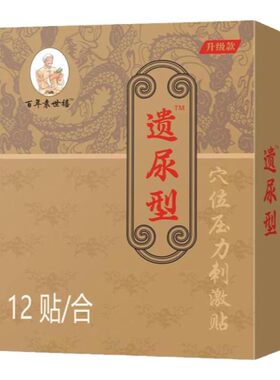 袁实初儿童尿床遗尿贴妇女漏尿贴