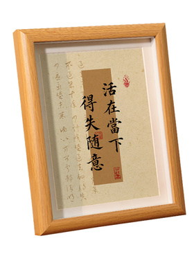 活在当下书法相框手写复刻