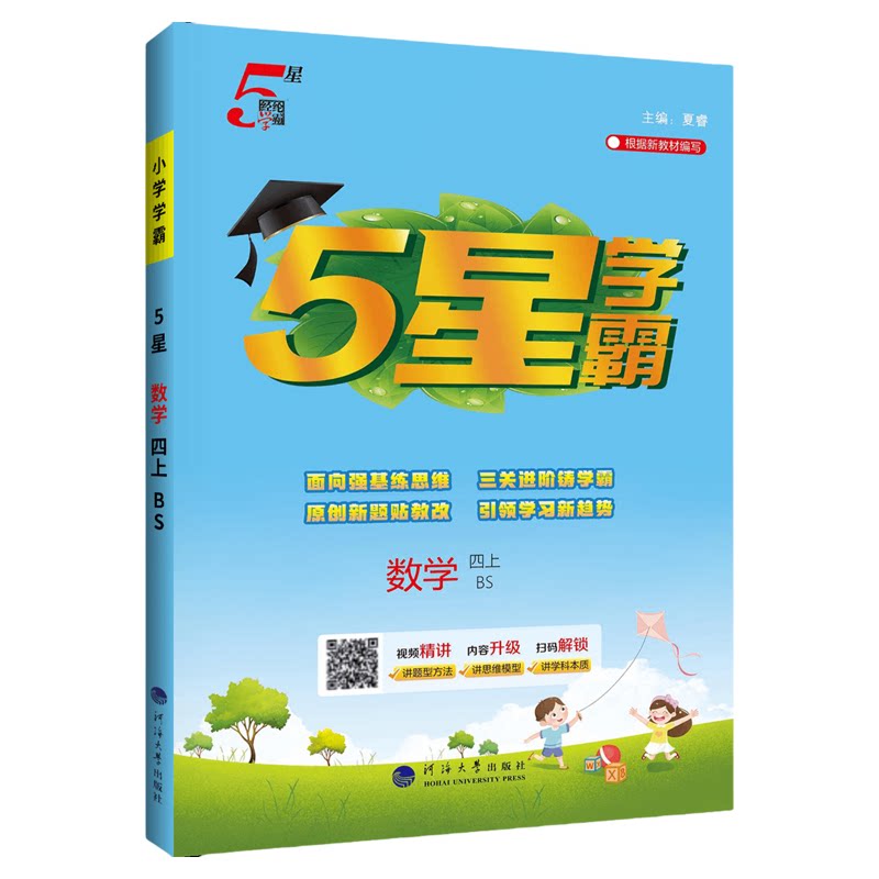 五星学霸!2026新小学学霸作业本