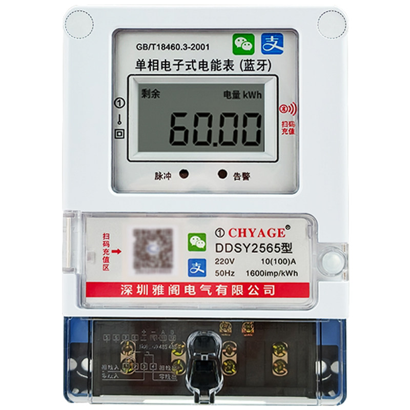 4G远程APP扫码预付费电表