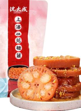 沈大成糯米藕桂花糖藕蜜汁莲藕