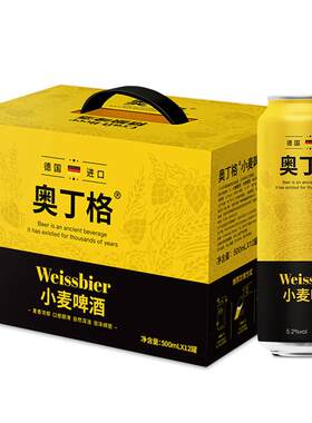 进口奥丁格白啤酒礼盒500ml*12罐