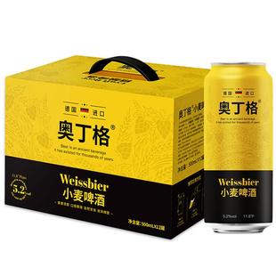 【进口】德国进口奥丁格黄罐小麦精酿白啤酒500ml*12罐年货手提装