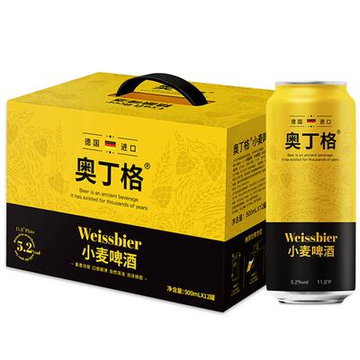 进口奥丁格白啤酒礼盒500ml*12罐