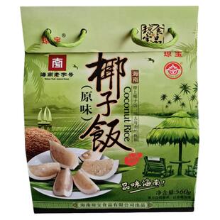 海南特产批零琼宝原味椰子饭560克传统特色美食三亚旅游伴手礼