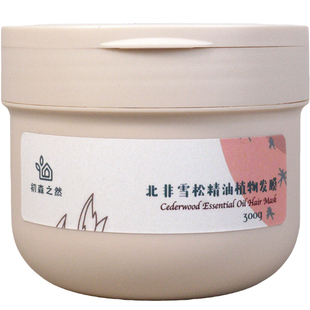 北非雪松精油植物发膜养发柔顺不假滑不打结沙龙级无硅油护发素