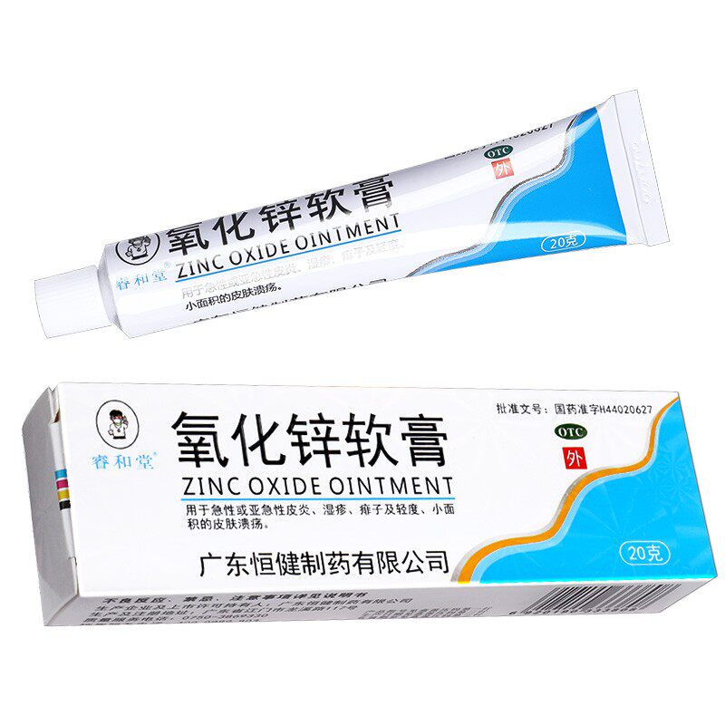 氧化锌软膏20g正品红屁屁湿疹急性皮炎小面积轻度皮肤溃疡GT