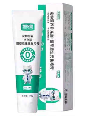 凯锐思猫草后生元化毛膏猫咪专用