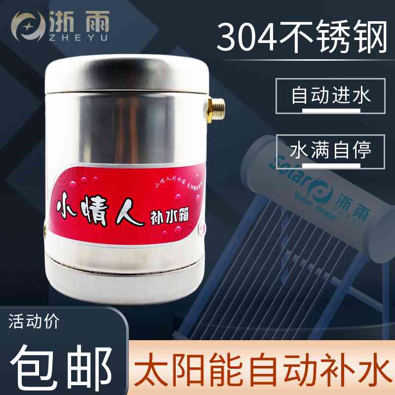 太阳能热水器补水箱副水箱小阀门自动情人浮球水上进水控制器开关