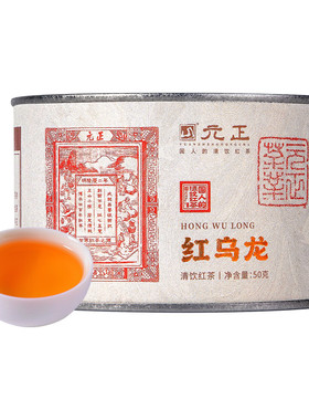 元正红乌龙清饮红茶特级茶叶