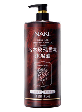 乌木玫瑰沐浴油露持久留香
