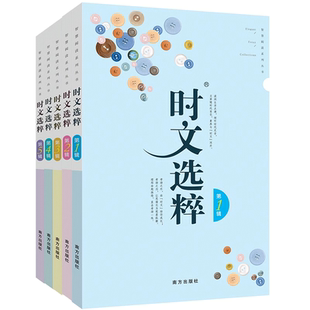 全10辑时文选粹智慧背囊作文素材暑假阅读语文小学初中高中版课外阅读书籍满分作文大全意林摘抄文摘读物中考高考写作资料阅读作文