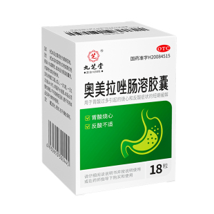 九芝堂奥美拉唑肠溶胶囊正品胃药胃胀反酸烧心幽门螺旋杆菌四联药
